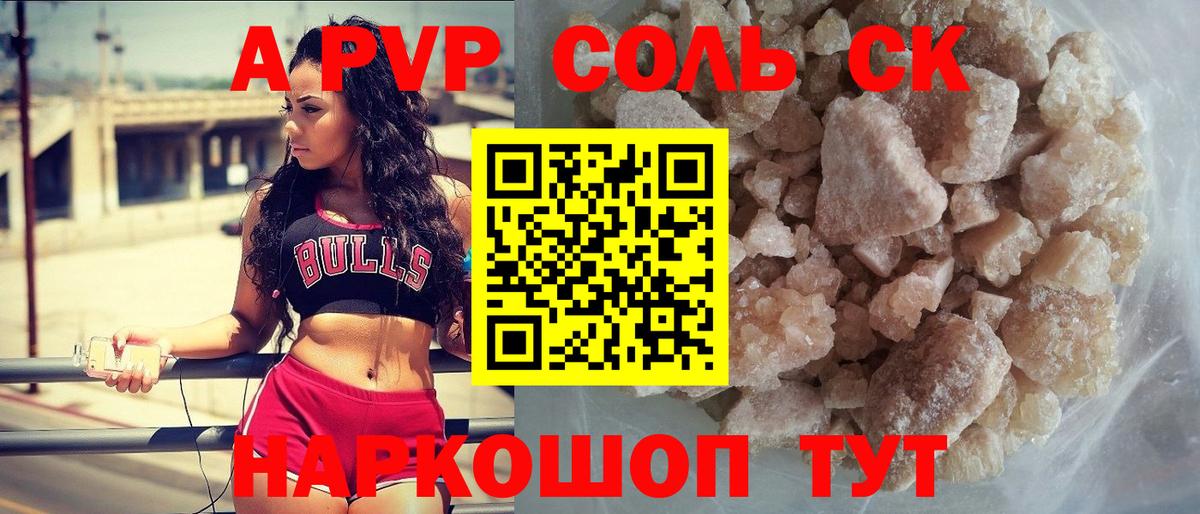 A PVP крисы CK  Вход с VPN  Энгельс 