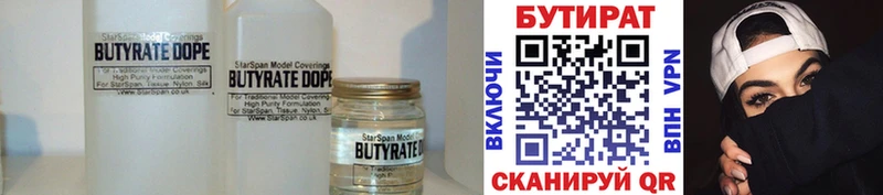 Бутират Butirat  как найти закладки  Энгельс 