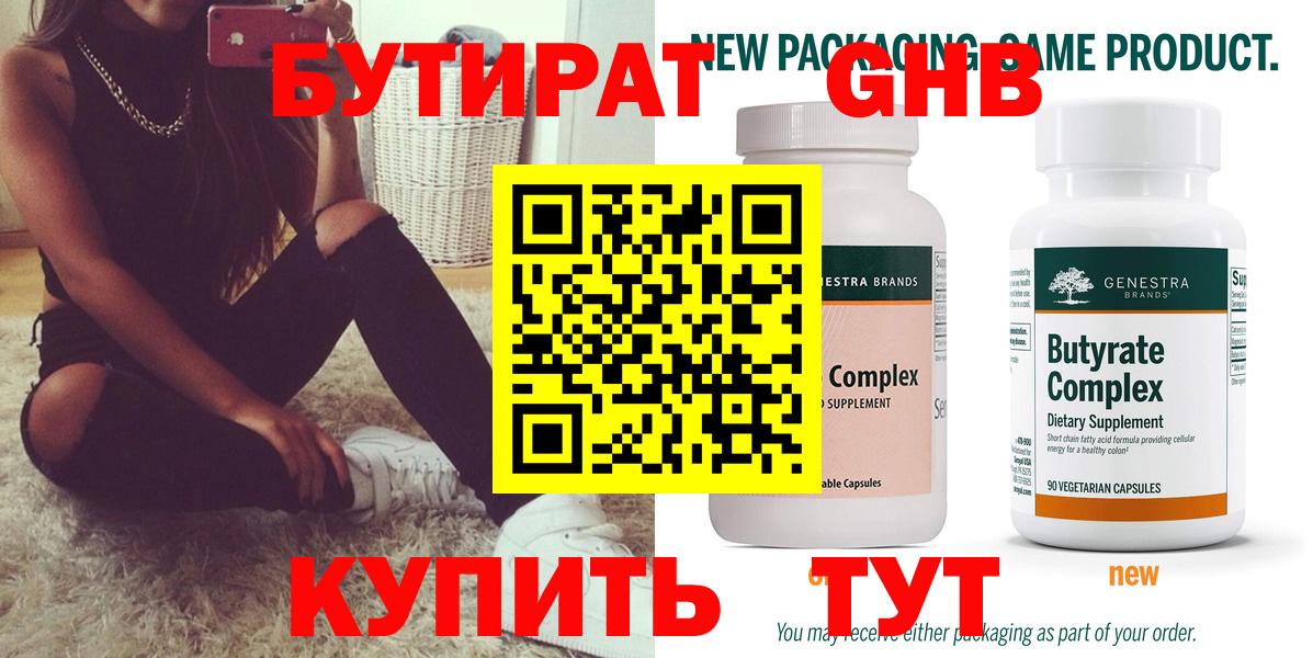 БУТИРАТ бутандиол Энгельс