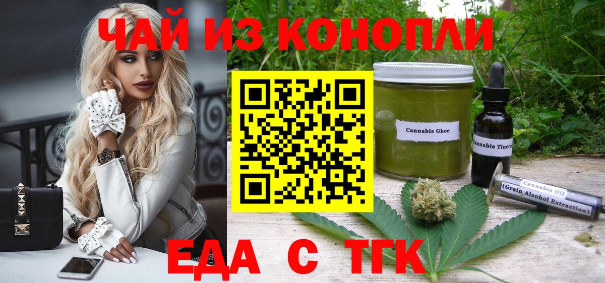Энгельс  Печенье с ТГК конопля  Вход с VPN 