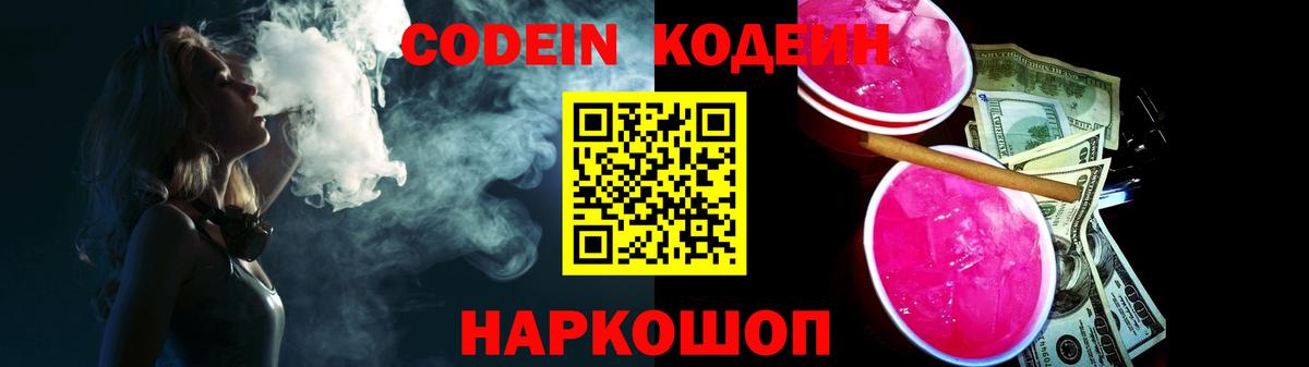 Кодеиновый сироп Lean напиток Lean (лин)  Вход с VPN  Энгельс 