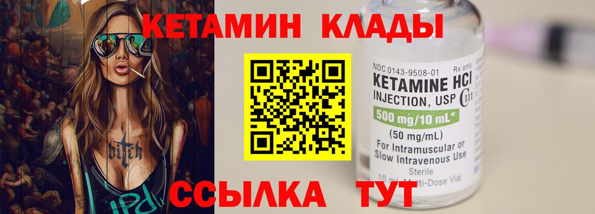 Кетамин VHQ  КЕТАМИН VHQ  Вход с VPN  Энгельс 