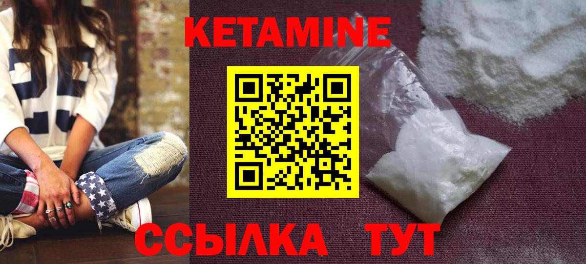 Кетамин ketamine Энгельс