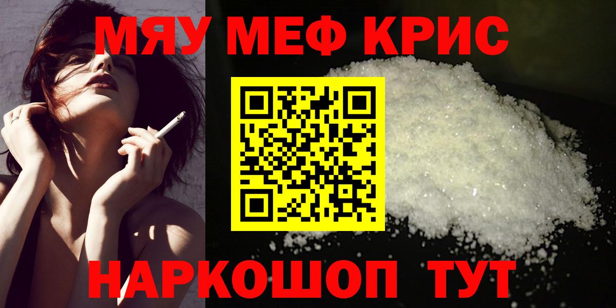 Меф кристаллы Энгельс
