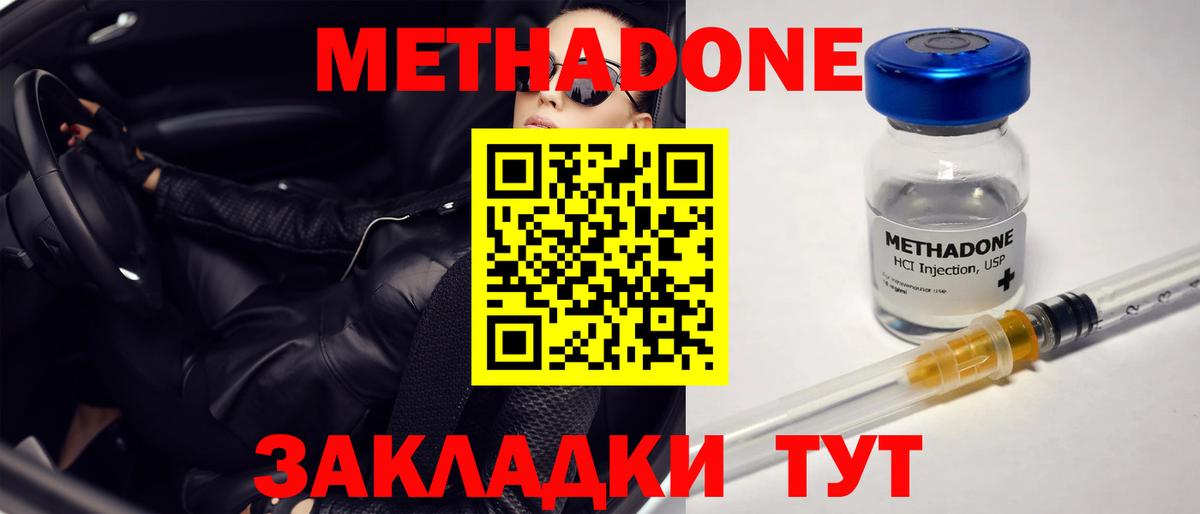 МЕТАДОН мёд  Вход с VPN  omg как войти  МЕТАДОН methadone  Энгельс 